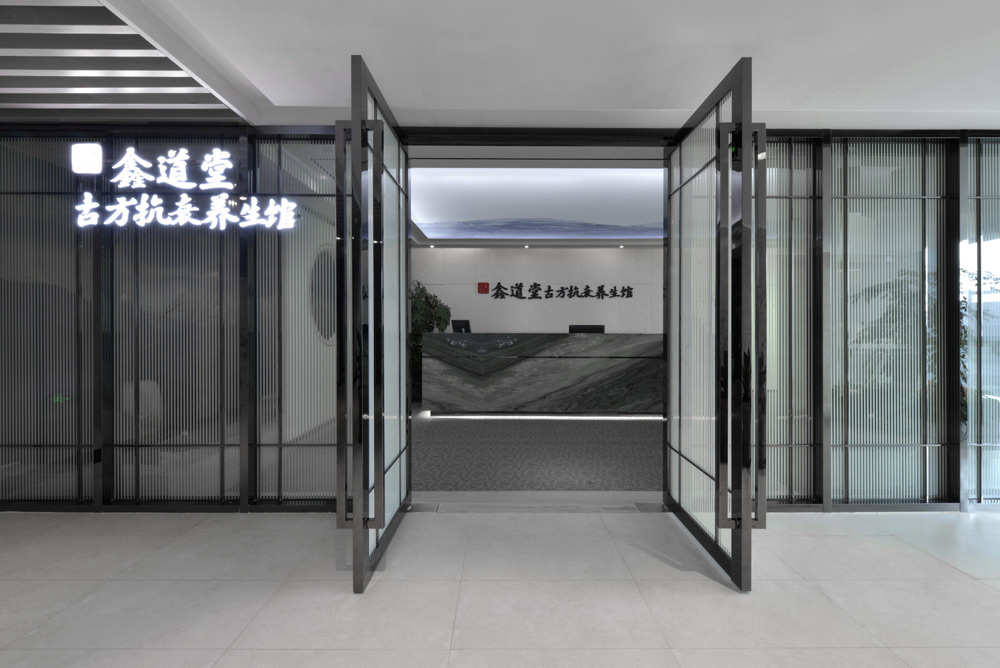 鑫道堂古法抗衰養(yǎng)生館