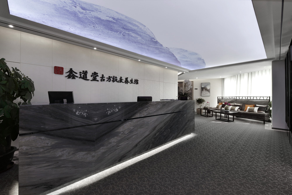 鑫道堂古法抗衰養(yǎng)生館
